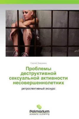 Produktbild von Problemy destruktiwnoj sexual'noj aktiwnosti nesowershennoletnih