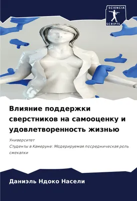 Produktbild von Vliqnie podderzhki swerstnikow na samoocenku i udowletworennost' zhizn'ü