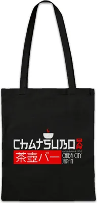 Produktbild von Urban Backwoods Chatsubo Bar, Stofftasche, Farbe: Schwarz