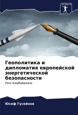Produktbild von Geopolitika i diplomatiq ewropejskoj änergeticheskoj bezopasnosti