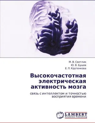 Obrázok produktu pre Vysokochastotnaq älektricheskaq aktiwnost' mozga