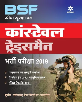 Produktbild von BSF Tradesmen Constable Exam (H)
