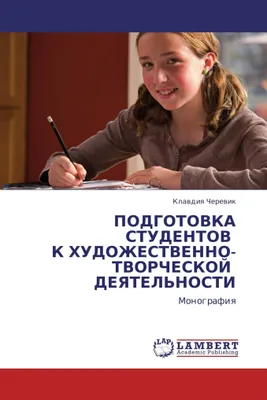 Produktbild von PODGOTOVKA STUDENTOV   K HUDOZhESTVENNO-TVORChESKOJ    DEYaTEL'NOSTI