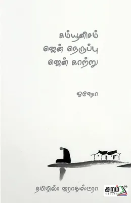 Produktbild von Kamunisam jen neruppu