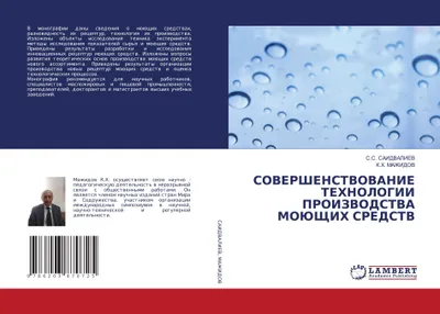 Produktbild von SOVERShENSTVOVANIE TEHNOLOGII PROIZVODSTVA MOJuShhIH SREDSTV