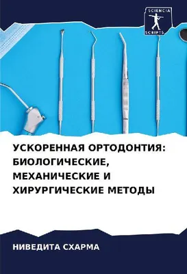 Produktbild von USKORENNAYa ORTODONTIYa: BIOLOGIChESKIE, MEHANIChESKIE I HIRURGIChESKIE METODY