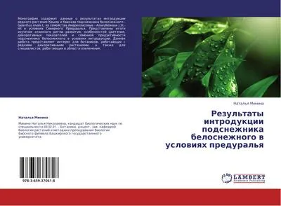 Produktbild von Rezul'taty introdukcii podsnezhnika belosnezhnogo w uslowiqh predural'q