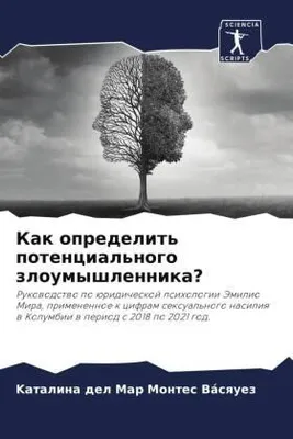 Produktbild von Kak opredelit' potencial'nogo zloumyshlennika?
