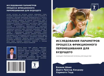 Produktbild von ISSLEDOVANIYa PARAMETROV PROCESSA FRIKCIONNOGO PEREMEShIVANIYa DLYa BUDUShhEGO