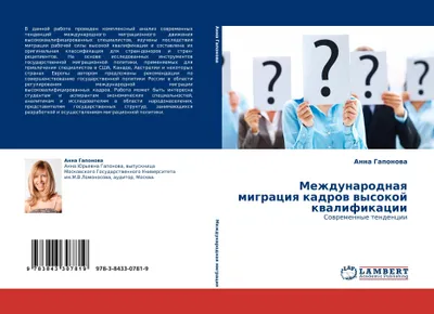 Produktbild von Mezhdunarodnaq migraciq kadrow wysokoj kwalifikacii