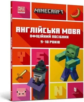 Image de MINECRAFT English Official Workbook Ages 9 (Ukrainian language)