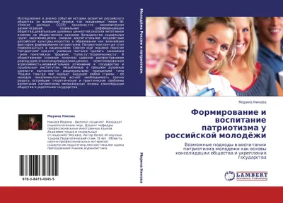 Produktbild von Formirowanie i wospitanie patriotizma u rossijskoj molodözhi