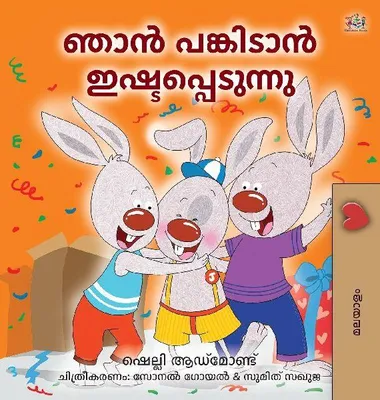 Produktbild von I Love to Share (Malayalam Children's Edition)