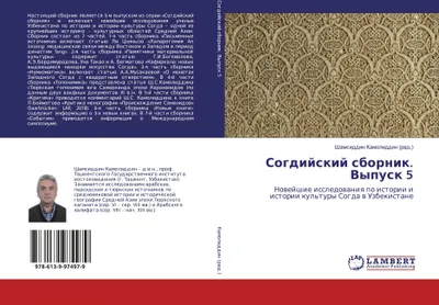 Produktbild von Sogdijskij sbornik. Vypusk 5