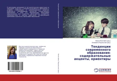 Produktbild von Tendencii sowremennogo obrazowaniq: soderzhatel'nye akcenty, orientiry
