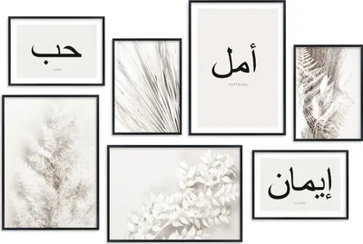 Produktbild von Hyggelig Home Premium Poster Set - 7 passende Bilder OHNE RAHMEN im stilvollen Set 3 x DIN A3 + 4 x DIN A4 - Set Arabic, Option:mit Rahmenset schwarz