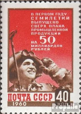 Produktbild von Briefmarken Sowjetunion 1960 Mi 2341 (kompl.Ausg.) postfrisch Siebenjahresplan