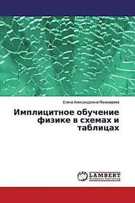 Produktbild von Implicitnoe obuchenie fizike w shemah i tablicah