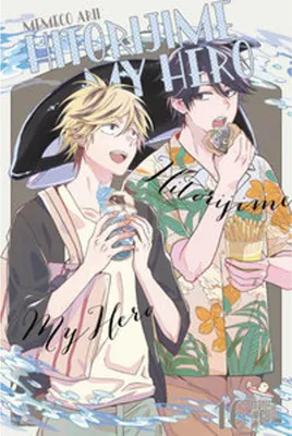 Image de Hitorijime my Hero 16