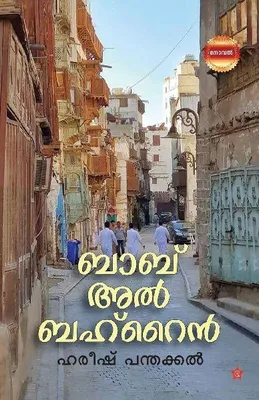 Produktbild von Bab Al Bahrain