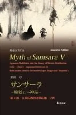 Immagine prodotto di Myth of Samsara V (Japanese Edition)