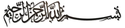 Immagine prodotto di Decorazione da parete in metallo, realizzata a mano, con l'iscrizione "Basmala"