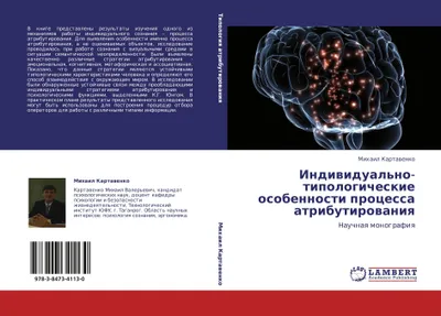 Produktbild von Indiwidual'no-tipologicheskie osobennosti processa atributirowaniq