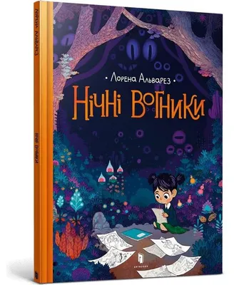 Zdjęcie produktu dla Nightlights (My comic book)