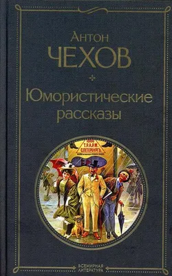 Obrázok produktu pre Izbrannye rasskazy