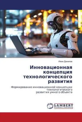 Produktbild von Innowacionnaq koncepciq tehnologicheskogo razwitiq