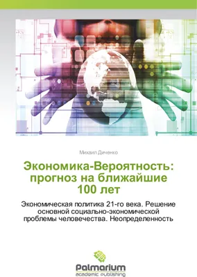 Produktbild von Jekonomika-Veroqtnost': prognoz na blizhajshie 100 let