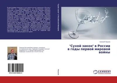 Produktbild von "Suhoj zakon" w Rossii w gody perwoj mirowoj wojny