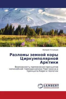 Produktbild von Razlomy zemnoj kory Cirkumpolqrnoj Arktiki