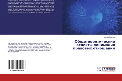 Produktbild von Obscheteoreticheskie aspekty ponimaniq prawowyh otnoshenij