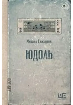 Obrázok produktu pre Judol'