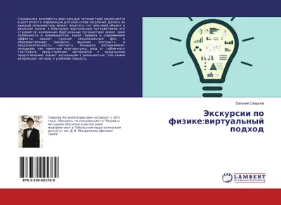 Produktbild von Jexkursii po fizike:wirtual'nyj podhod