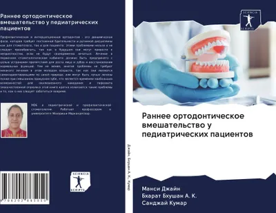 Produktbild von Rannee ortodonticheskoe wmeshatel'stwo u pediatricheskih pacientow