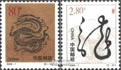 Produktbild von Briefmarken Volksrepublik China 2000 Mi 3109-3110 (kompl.Ausg.) gestempelt Jahr des Drachen