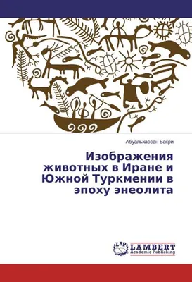 Produktbild von Izobrazheniq zhiwotnyh w Irane i Juzhnoj Turkmenii w äpohu äneolita