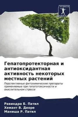 Produktbild von Gepatoprotektornaq i antioxidantnaq aktiwnost' nekotoryh mestnyh rastenij