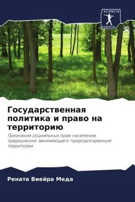 Produktbild von Gosudarstwennaq politika i prawo na territoriü