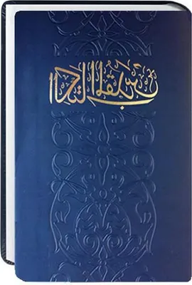 Produktbild von Bibel Arabisch