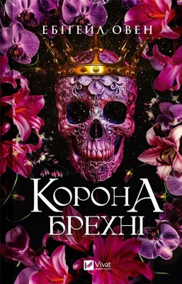 Immagine prodotto di The Crown Of Lies W.ukraińska