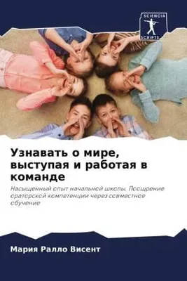 Produktbild von Uznawat' o mire, wystupaq i rabotaq w komande