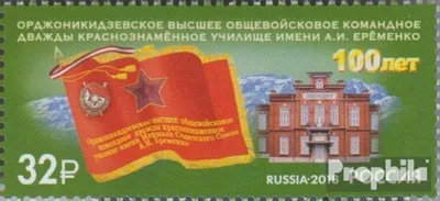 Produktbild von Briefmarken Russland 2018 Mi 2626 (kompl.Ausg.) postfrisch Offiziershochschule