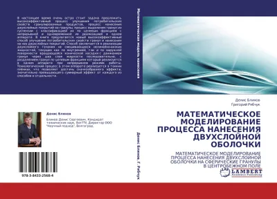 Produktbild von MATEMATIChESKOE MODELIROVANIE PROCESSA NANESENIYa DVUHSLOJNOJ OBOLOChKI