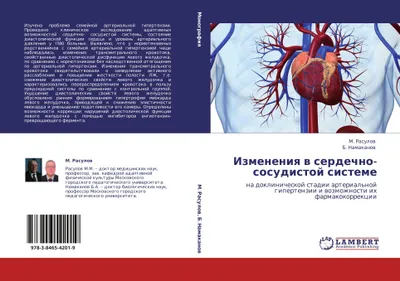Produktbild von Izmeneniq w serdechno-sosudistoj sisteme