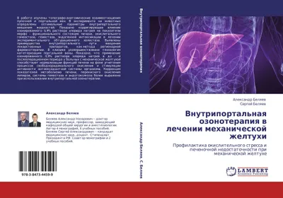Produktbild von Vnutriportal'naq ozonoterapiq w lechenii mehanicheskoj zheltuhi