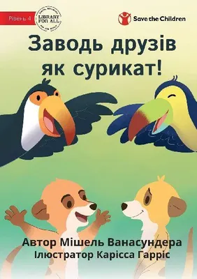 Produktbild von Make Friends Like A Meerkat - Заводь друзів як сурикат