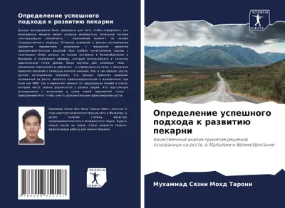 Produktbild von Opredelenie uspeshnogo podhoda k razwitiü pekarni